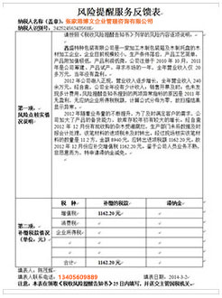 连云港税务服务
